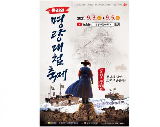명량대첩축제