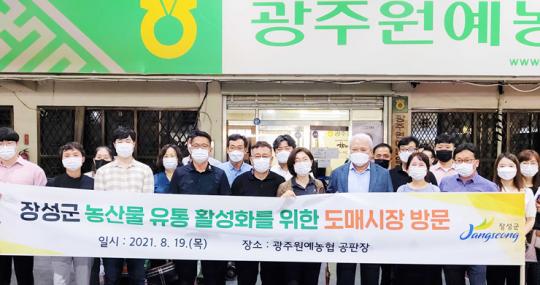 전남 장성군, 농산물 유통 혁신 위해 ‘발로 뛴다’