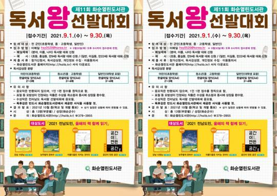화순열린도서관, 독서왕 선발대회 개최