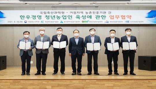 한우 경영 청년농업인 핵심 인력 육성 위해 힘 모은다