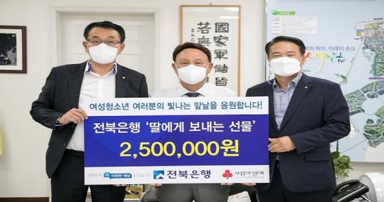 전북은행 2021‘딸에게 보내는 선물’기탁식 가져