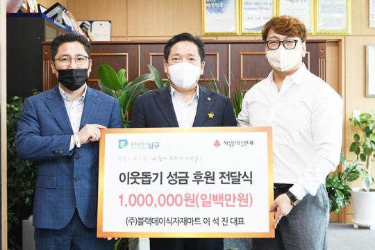 [포토]주)블랙데이 식자재마트, 광주시 남구에 이웃돕기 성금 전달
