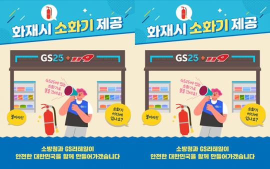 광주시, “불나면 GS편의점에서 소화기 빌려드려요”