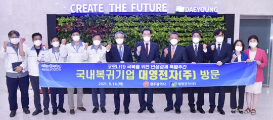 이용섭 광주시장, 국내 복귀기업 대영전자㈜ 방문