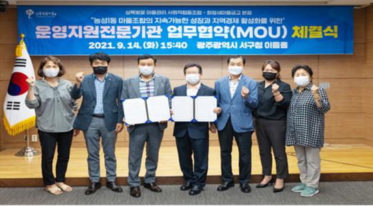 상록벚꽃 마을관리 사회적협동조합-화정새마을금고 본점, 업무협약 체결