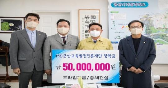 프라임그룹‧(주)중해건설, 군산시 교육발전 장학금 기탁