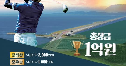 (주)자광, 내달 6일 전북 새만금에서 골프 장타왕 가린다