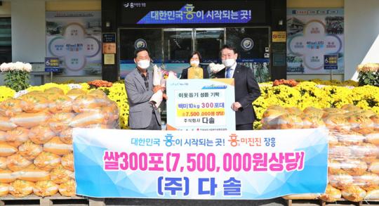 ㈜다솔, 장흥군에 사랑의 쌀 300포 기부