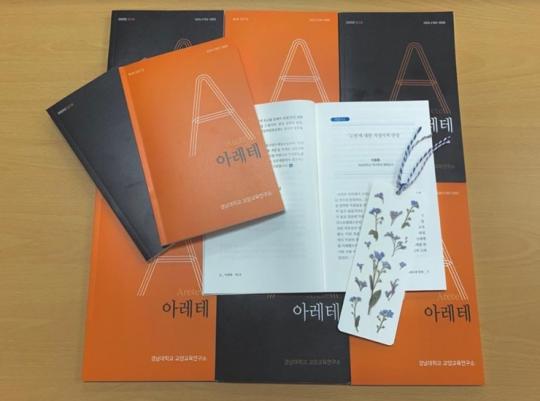 경남대 교양교육연구소, 교양저널 ‘아레테’ 제2호 발간