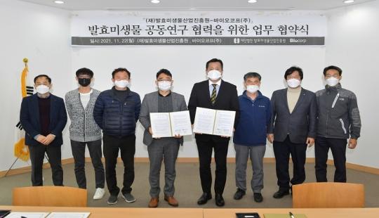 (재)발효미생물산업진흥원·바이오코프(주), 토종기능성균주 기술이전 및 업무협약 체결
