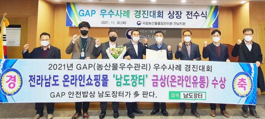 남도장터, 우수관리농산물 판촉 성과 인정