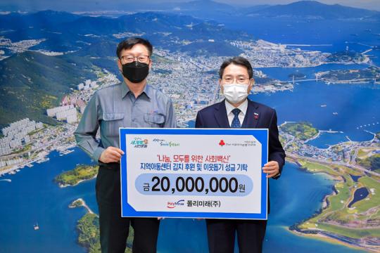 폴리미래(주) 여수공장, 연말연시 김치 및 이웃사랑 성금 기탁