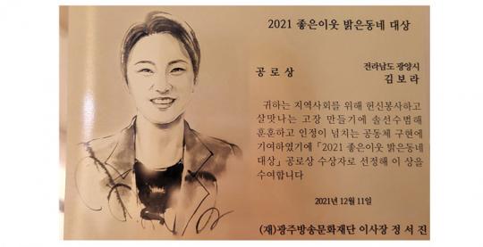 ‘좋은이웃 밝은동네’  영광 여민동락공동체 대상 수상