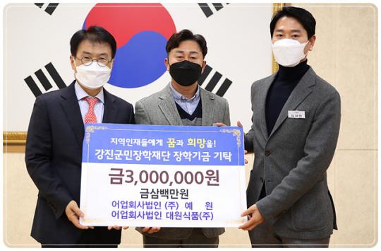 ㈜예원‧대원식품㈜, 강진군에 장학금 300만 원 기탁