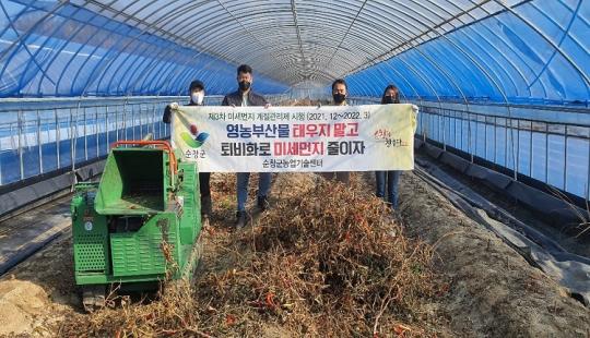 순창군, 영농부산물 태우지 말고 퇴비화로 미세먼지 줄이자