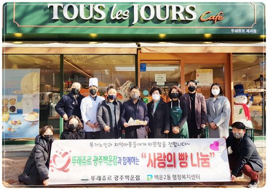 [포토]뚜레쥬르 광주백운점,광주시 남구 백운2동에 사랑의 빵 나눔