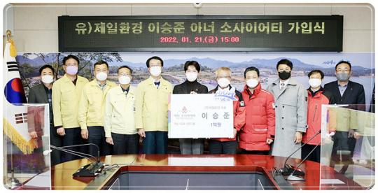 유)제일환경 이승준 대표, 1004섬 신안 아너소사이어티 3호 가입