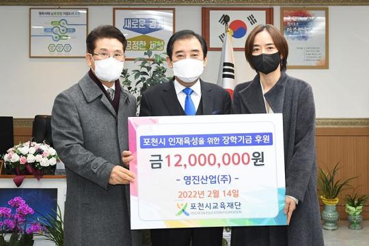영진산업(주), 포천시교육재단에 장학금 정기 기탁
