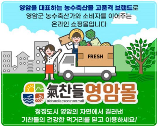 전남 영암군,기찬들 영암몰대박행진 이어가