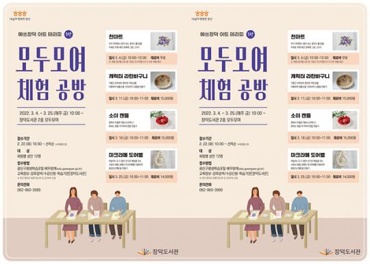 광주시 광산구 장덕도서관 ‘모두 모여 체험 공방’ 운영