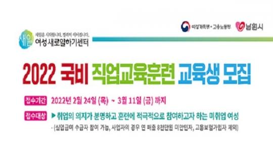 남원여성새일센터, 직업교육훈련생 모집