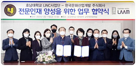 호남대 LINC+, 한국문화산업개발주식회사와 MOU