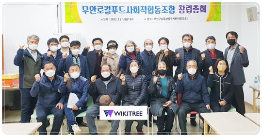 무안로컬푸드사회적협동조합, 창립총회 개최