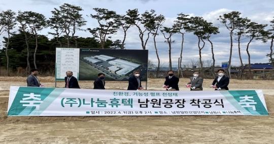 ㈜나눔휴텍 남원일반산업단지 착공식 개최