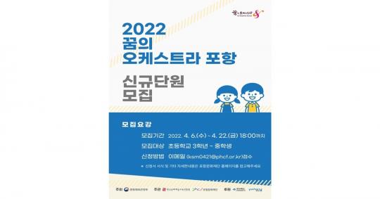 포항의  ‘엘 시스테마’ 에서 꿈을 연주하세요!