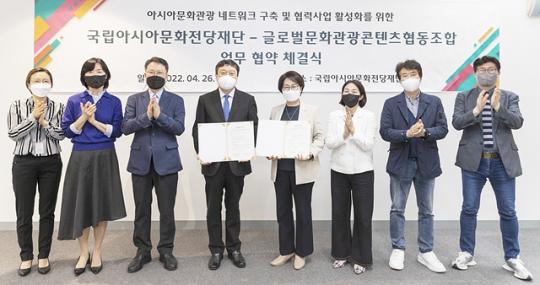 글로벌문화관광콘텐츠협동조합, 국립아시아문화전당재단과 업무협약 체결
