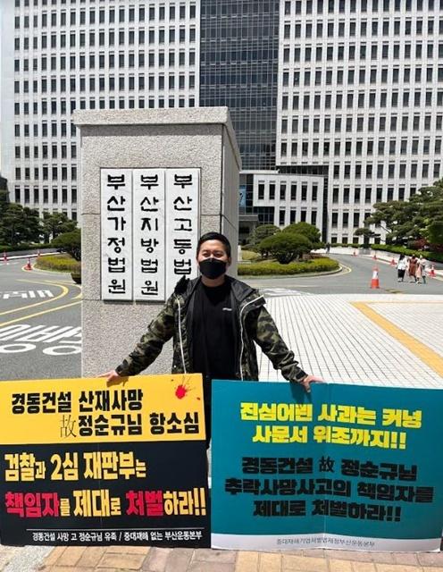 “경동건설 사업주 엄중 처벌하라” ... 산재피해가족네트워크 다시는