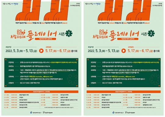 광주시 동구 산수동 도시재생 인정사업 ‘맞춤형 주민리더’ 양성