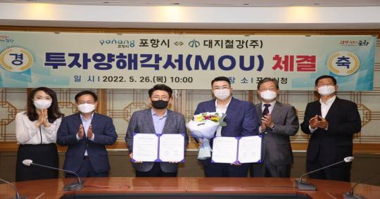 포항시, 대구 소재 대지철강㈜ 152억 투자 유치‘포항으로 오는 기업들’
