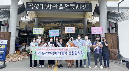 전남 곡성군, 물가 안정 위해 착한 가격 건전한 소비 캠페인 실시