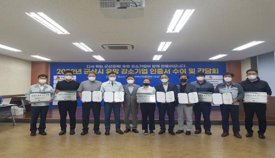 군산시 유망 강소기업 소통 간담회 개최