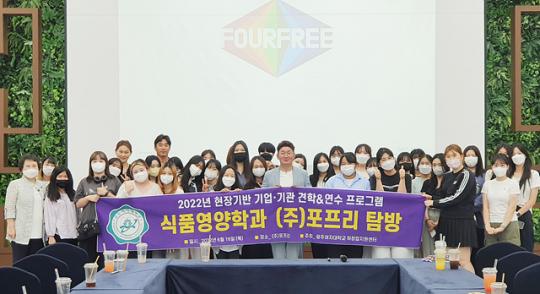 광주여대 식품영양학과, ㈜포프리 현장 견학 실시