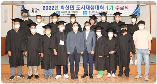 전남 영암군, 학산면 도시재생대학 1기 수료식 개최
