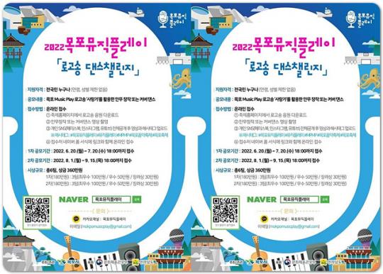 목포시, 목포뮤직플레이 로고송 댄스 챌린지