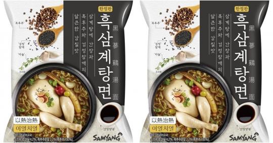 삼양서 한정판 보양식 라면이 나왔다…흑삼계탕면 출시