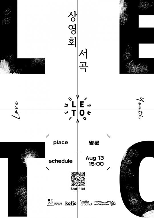 무명씨네, 3rd Generation 상영회  <서곡> 8월 13일 개최