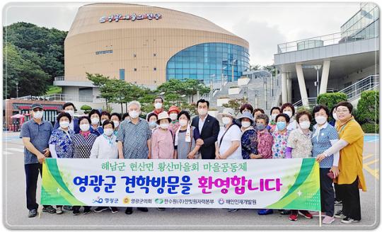 전남 해남군 황산마을공동체, 영광 마을공동체 방문