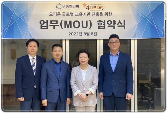 (주)무송엘티씨, 포디랜드와 글로벌 교육기관 진출을 위한 업무 협약