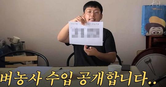 청년농부 한태웅, 벼농사로 번 돈 공개… 액수가 상당히 충격적이다 (영상)