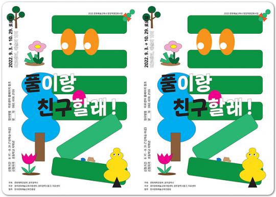 광주시 동구, 어린이 문화예술교육 ‘풀이랑 친구할래!’ 참여자 모집