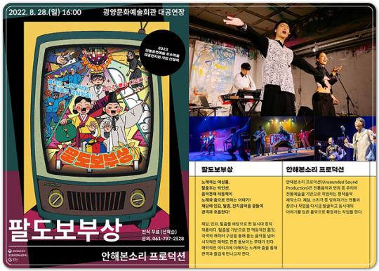 전남 광양시, 재담소리극 ‘팔도보부상’ 선보여