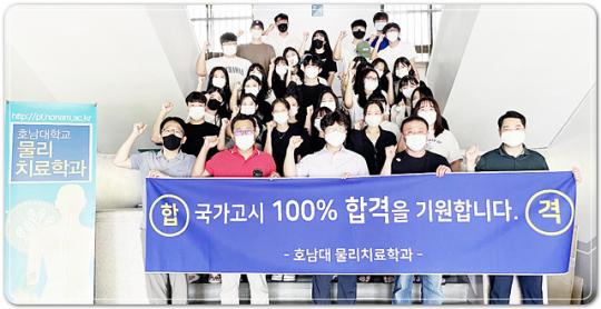 호남대 물리치료학과, 2022국가고시 준비 세미나