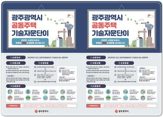 광주시, 공동주택 시설보수공사 도와드립니다