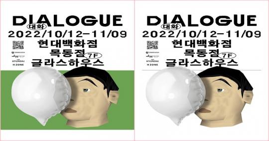 에이치존(Hzone), 2022 우수 화랑 기획 전시회 ‘Dialogue’ 개최