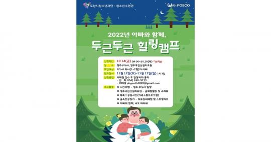 아빠와 함께, 두근두근 힐링캠프로 모여라!