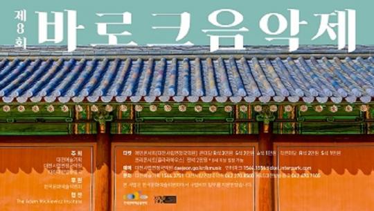 연정국악원, 한국과 서양의 전통음악 공연